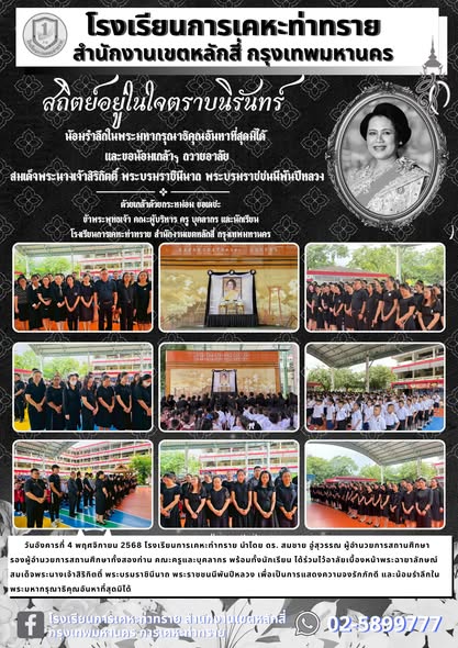 ข่าวประชาสัมพันธ์พิธีน้อมรำลึกในพระมหากรุณาธิคุณ สมเด็จพระนางเจ้าสิริกิติ์ พระบรมราชินีนาถ  พระบรมราชชนนีพันปีหลวง
