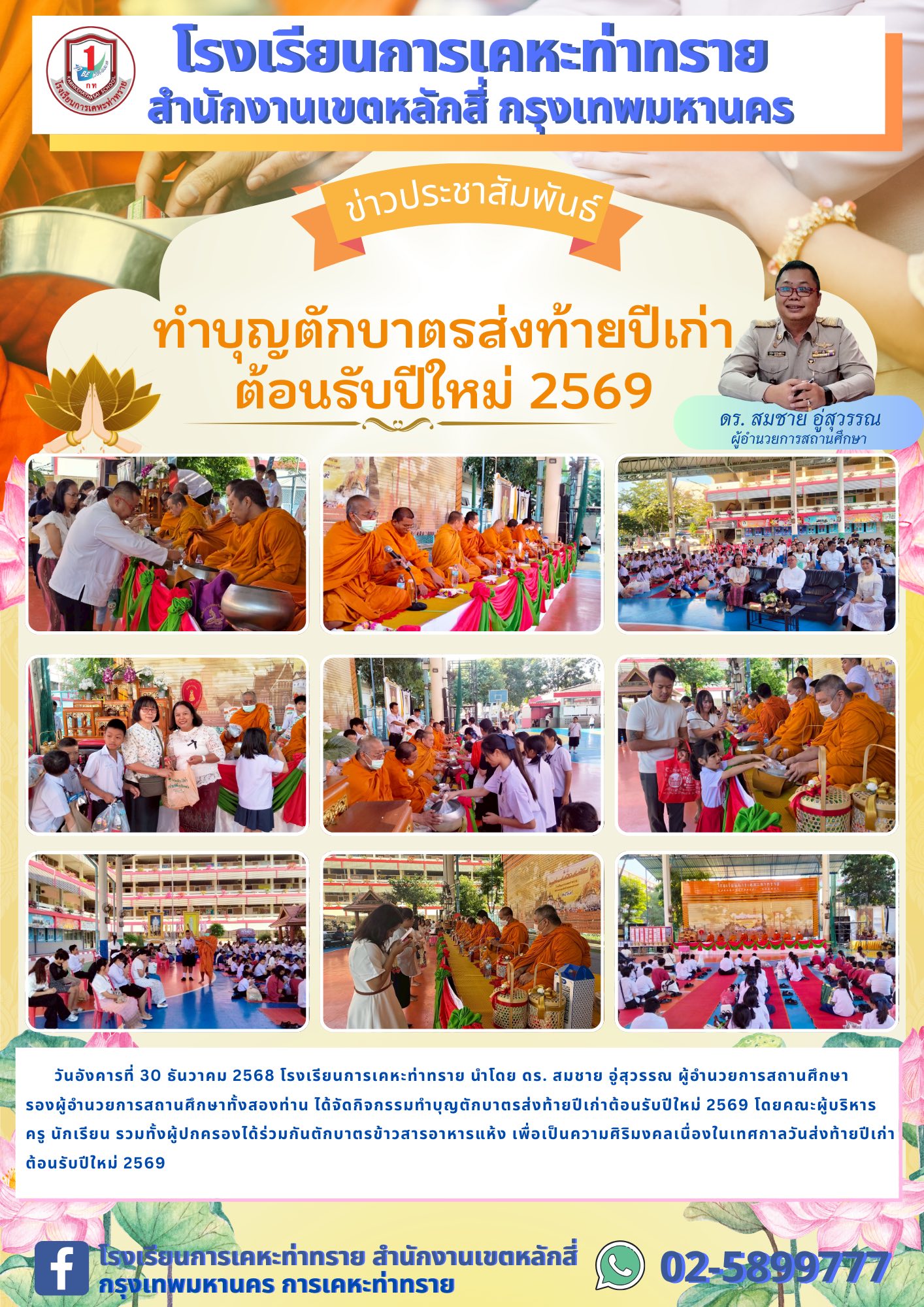 ทำบุญปีใหม่