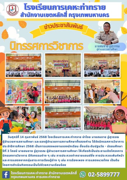 ข่าวประชาสัมพันธ์ กิจกรรมนิทรรศการวิชาการ