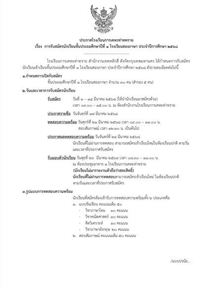 ด่วน📌ด่วน‼️รับสมัครนักเรียนจำนวนมากกกก 📢🎉🎉ห้อง EP หมดเขต 14 มีนาคม 2568 แล้วนะคะ ท่านใดที่ลังเลอยู่รีบเลยยยเข้ามาเป็นครอบครัวรั้ว กท. ด้วยกันนะคะ 🥰💞