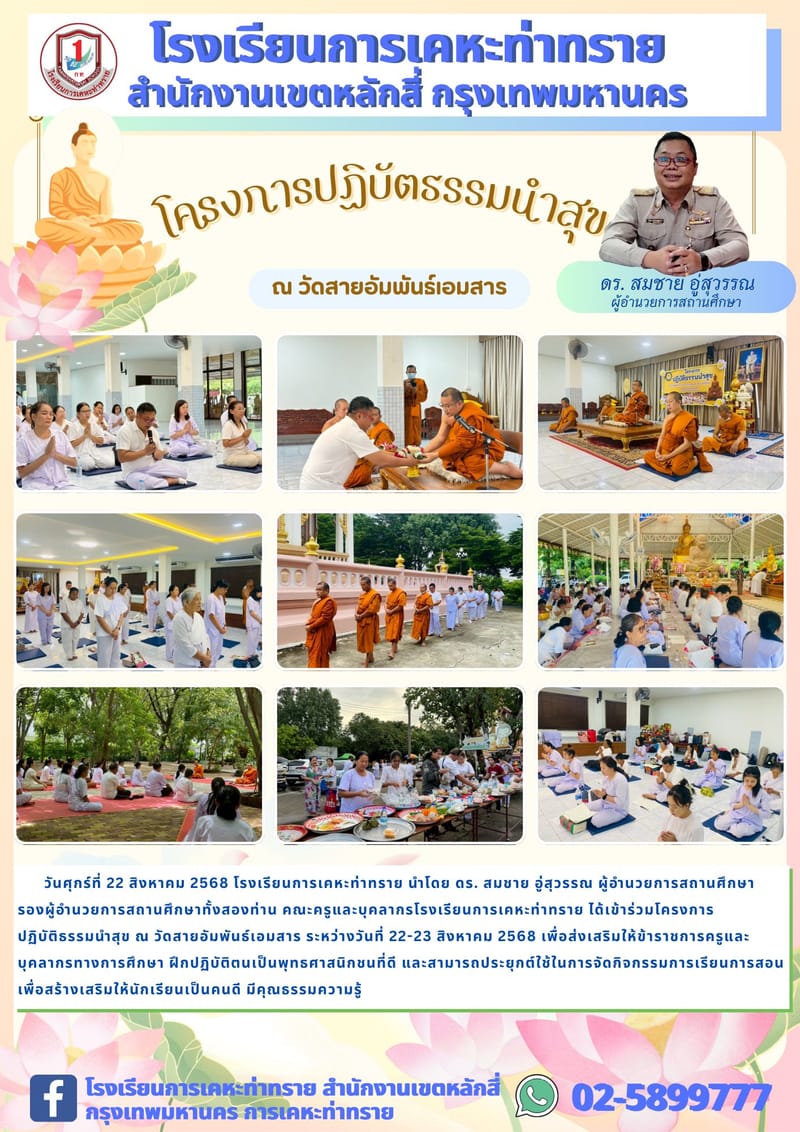 ข่าวประชาสัมพันธ์โครงการปฏิบัติธรรมนำสุข