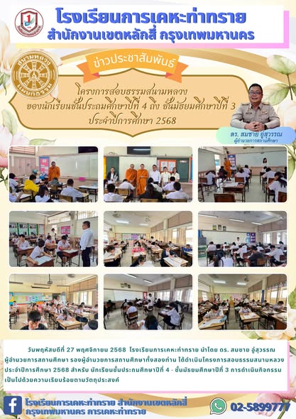 ข่าวประชาสัมพันธ์โครงการสอบธรรมสนามหลวง