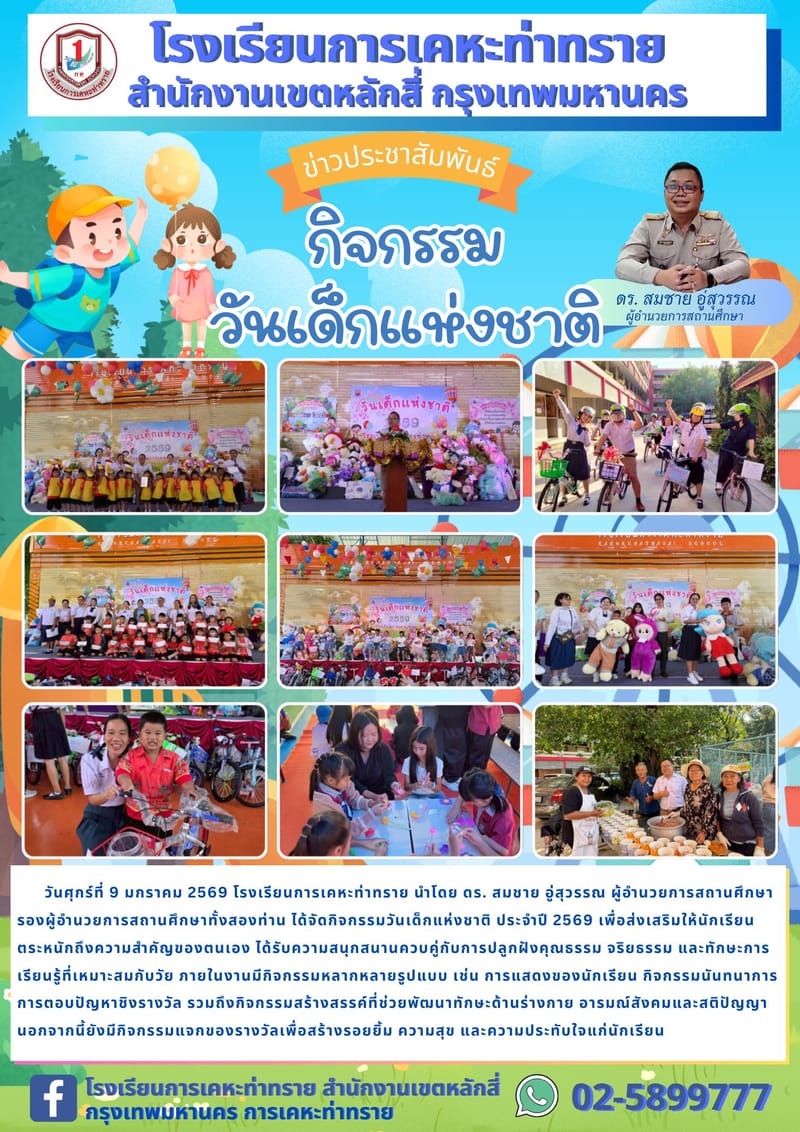 วันเด็กแห่งชาติ