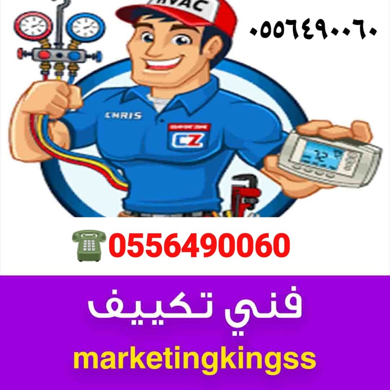 تركيب وصيانة المكيفات