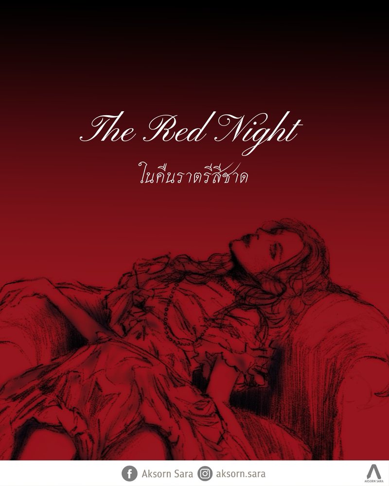 The Red Night ในคืนราตรีสีชาด