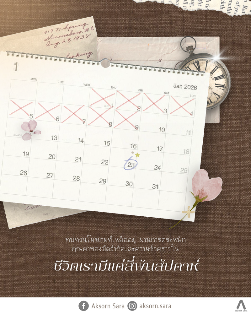 ทบทวนโมงยามที่เหลืออยู่ ผ่านการตระหนักคุณค่าของขีดจำกัดและความชั่วคราวใน “ชีวิตเรามีแค่สี่พันสัปดาห์”