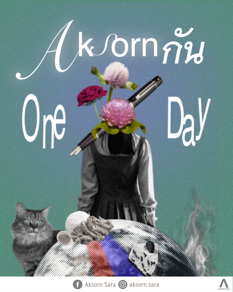 ไร้ท์สาระ