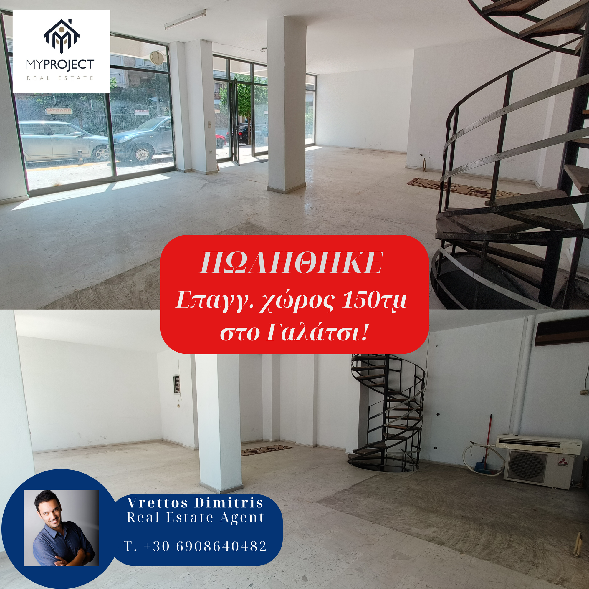 ΠΩΛΗΣΗ ΕΠΑΓΓ.ΧΩΡΟΥ ΣΤΟ ΓΑΛΑΤΣΙ