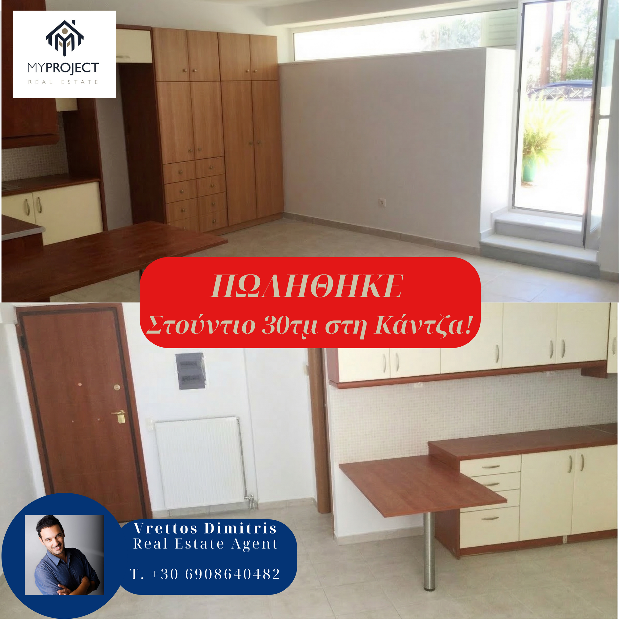 ΠΩΛΗΣΗ ΑΠΟΚΛΕΙΣΤΙΚΟΥ ΔΙΑΜΕΡΙΣΜΑΤΟΣ ΣΤΗΝ ΚΑΝΤΖΑ