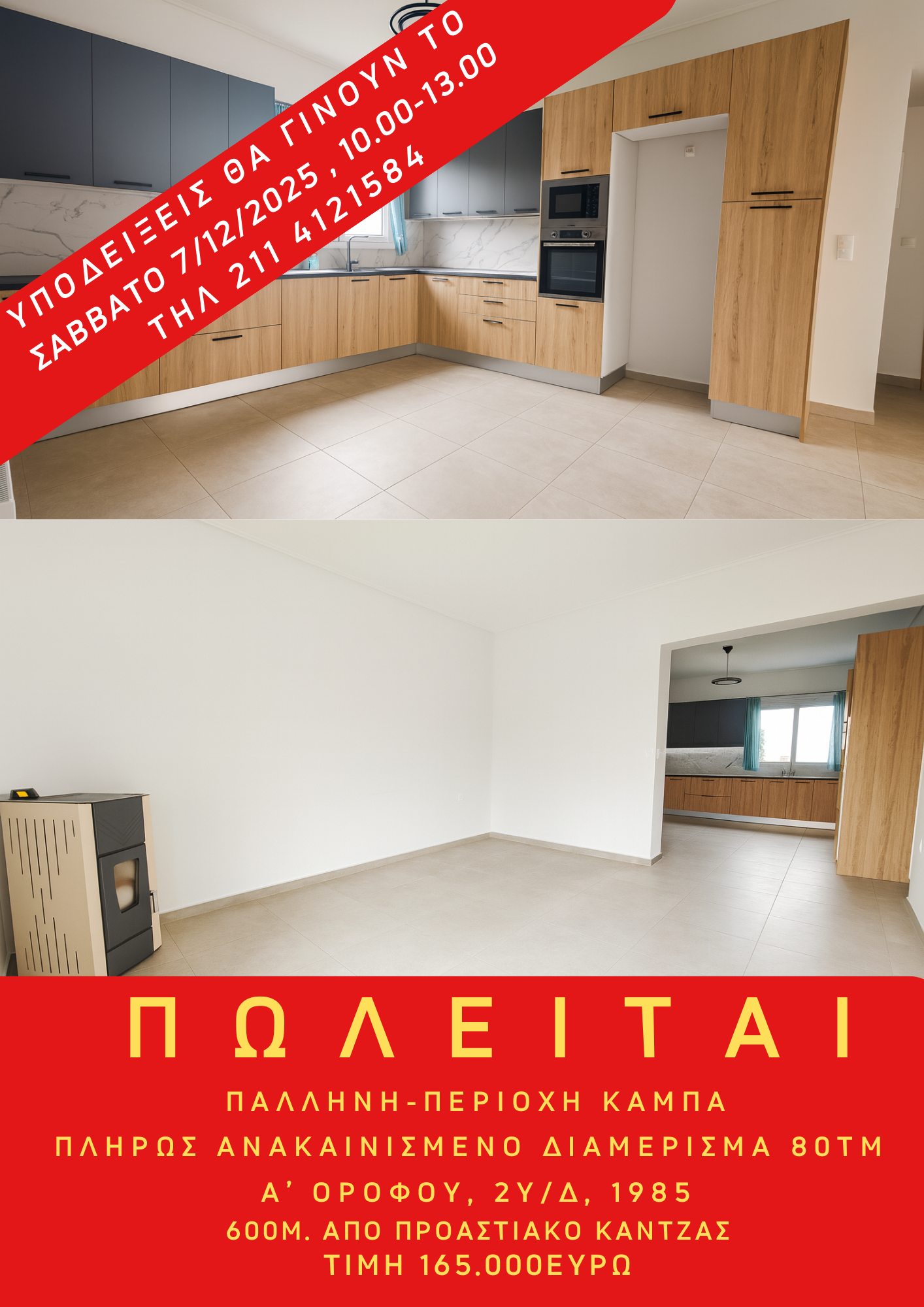 ΕΠΙΤΥΧΗΜΕΝΟ OPENHOUSE ΣΤΗ ΠΑΛΛΗΝΗ!