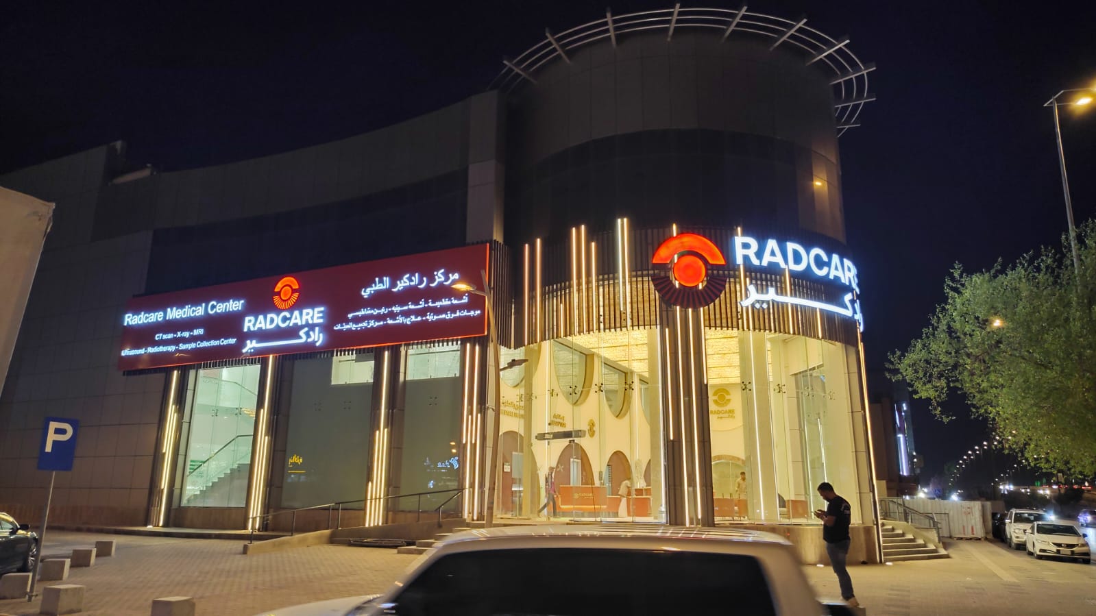Rad Care Medical Center for Specialized Radiology NO.3