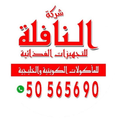 النافلة