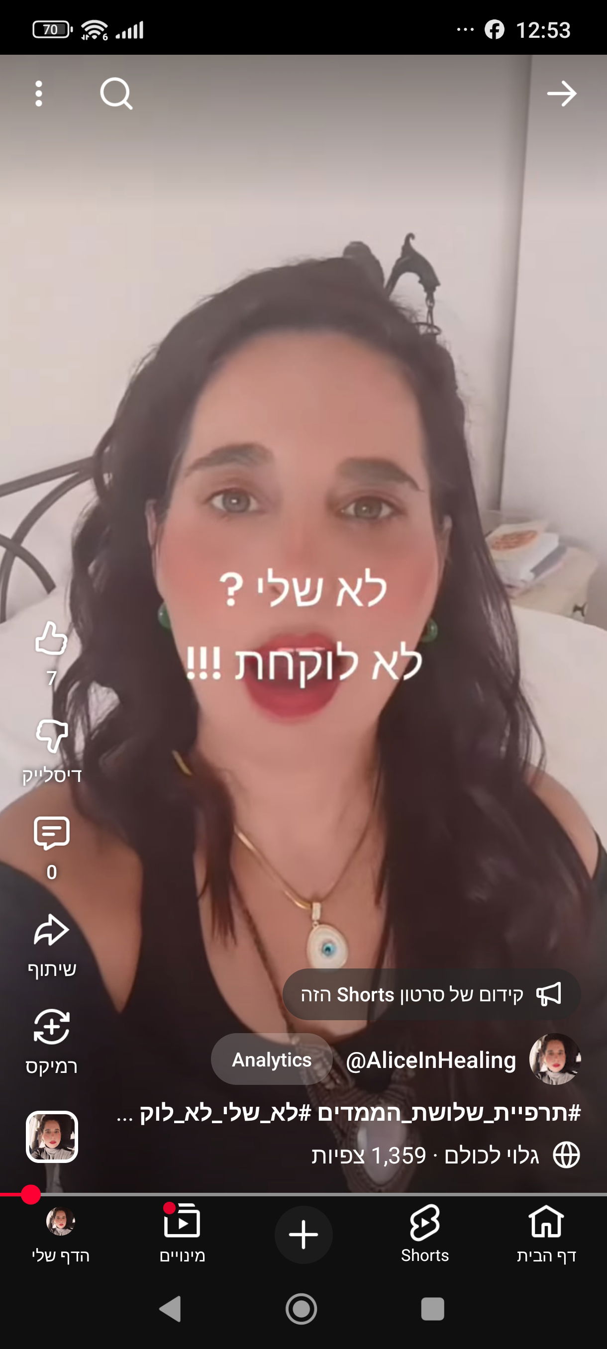 תרפיית שלושת הממדים לא שלי ! לא לוקחת