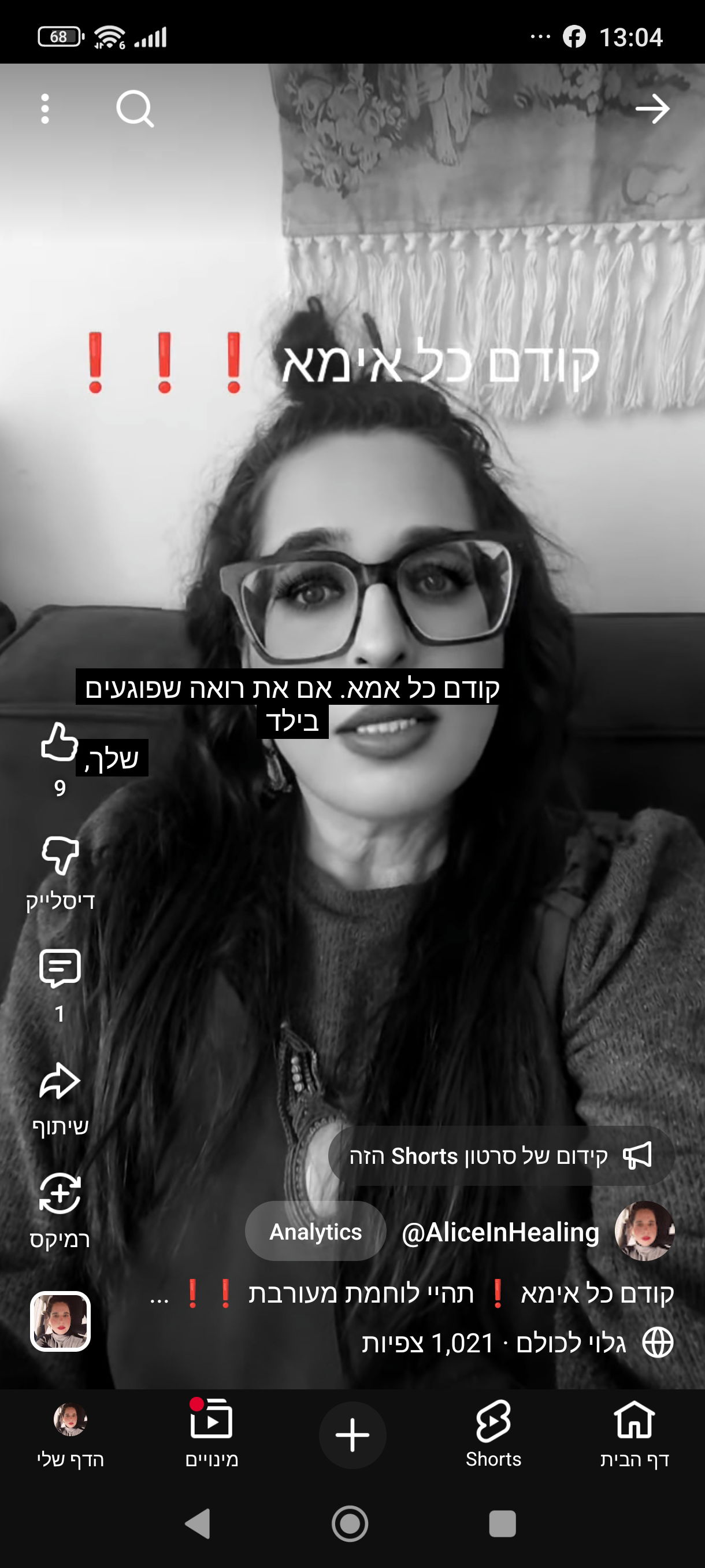 תופעת החרם החברתי  בכיתות