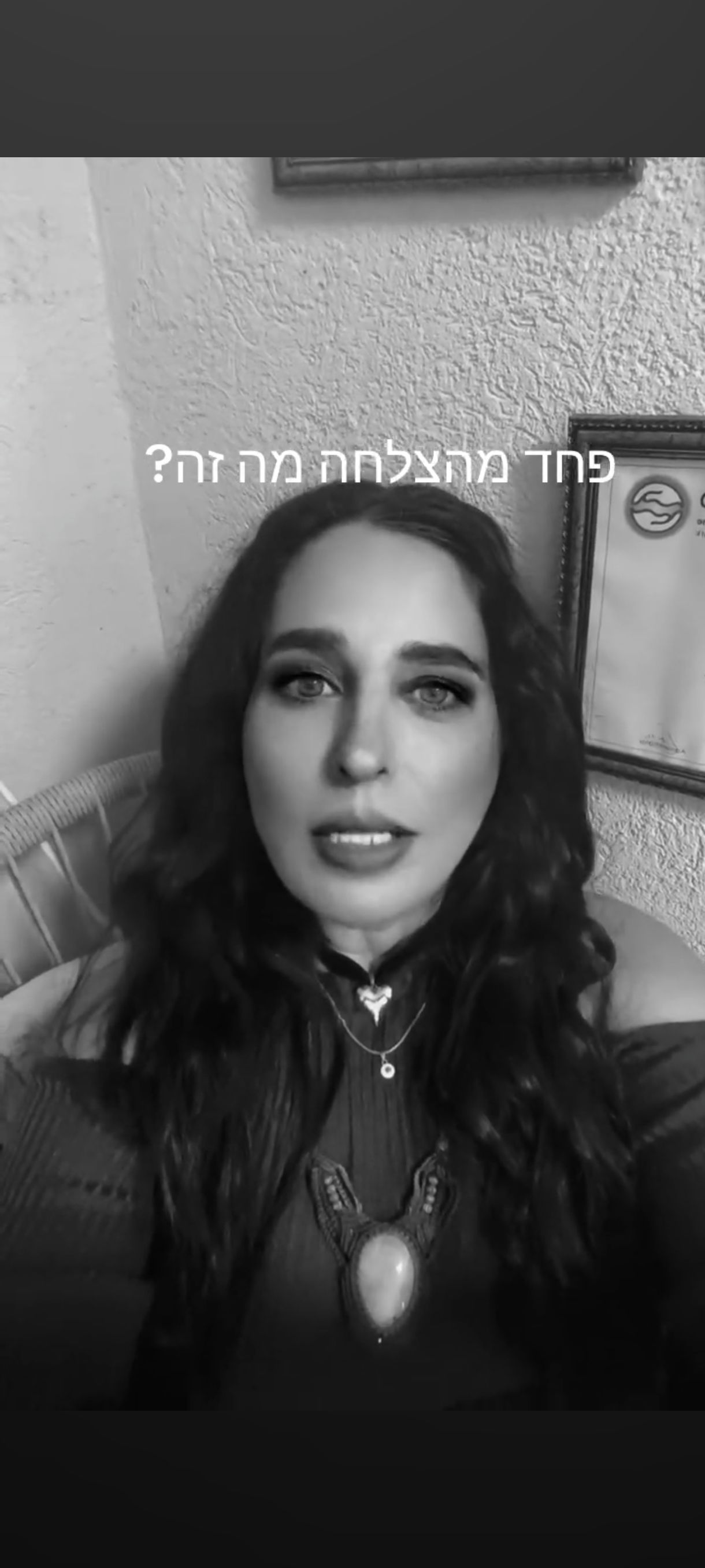 ממה אתה פוחד יותר ? להצליח או להיכשל ?