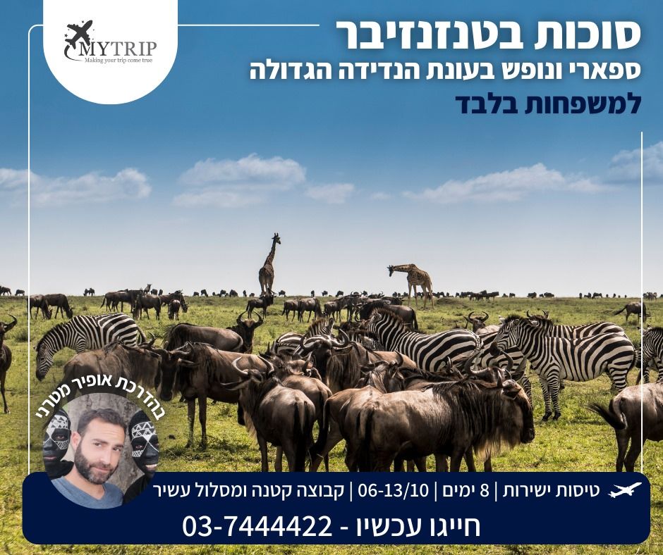 סוכות בטנזנזיבר