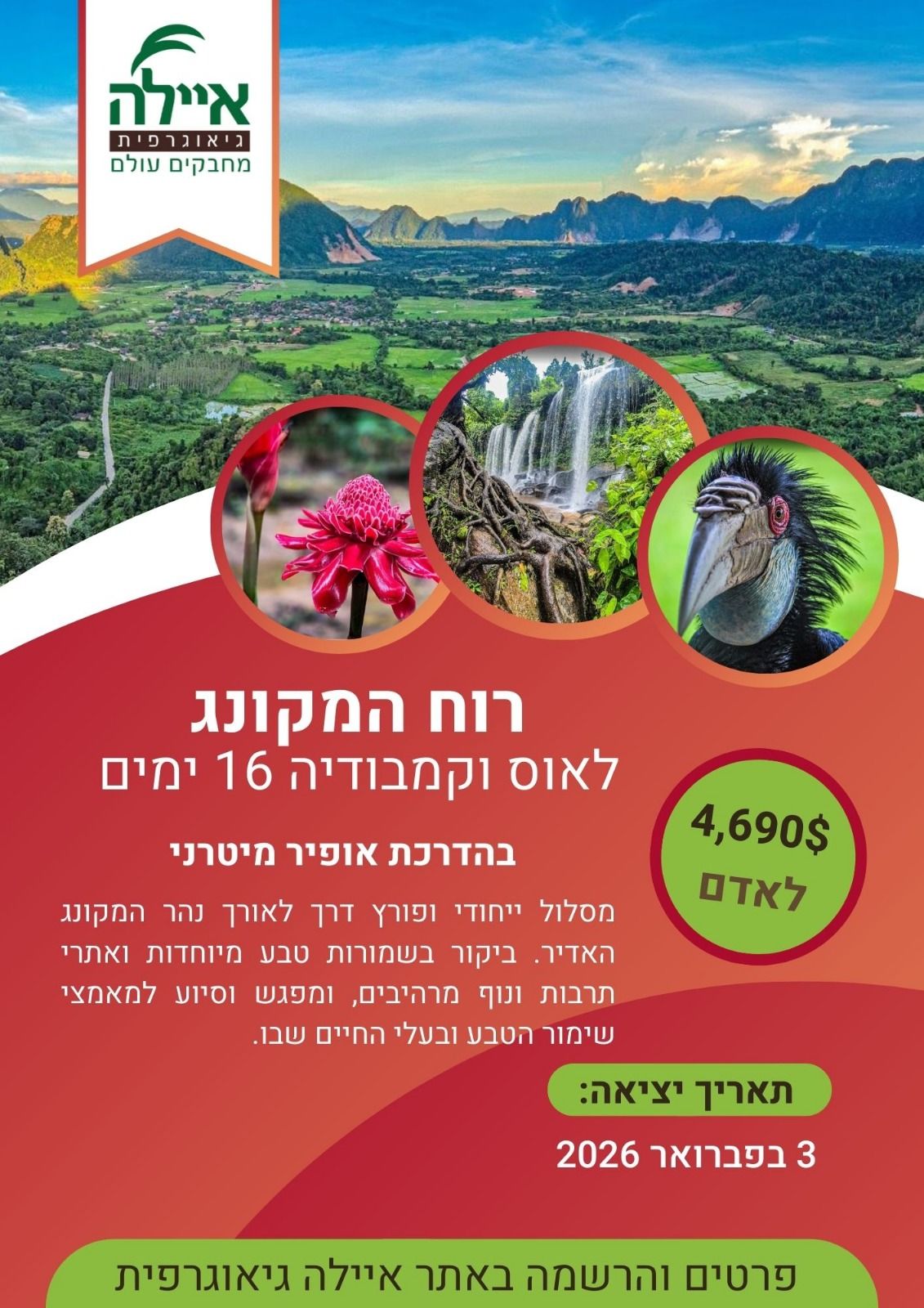 לאוס קמבודיה