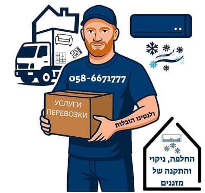 ולנטינו הובלות ומיזוג אוייר