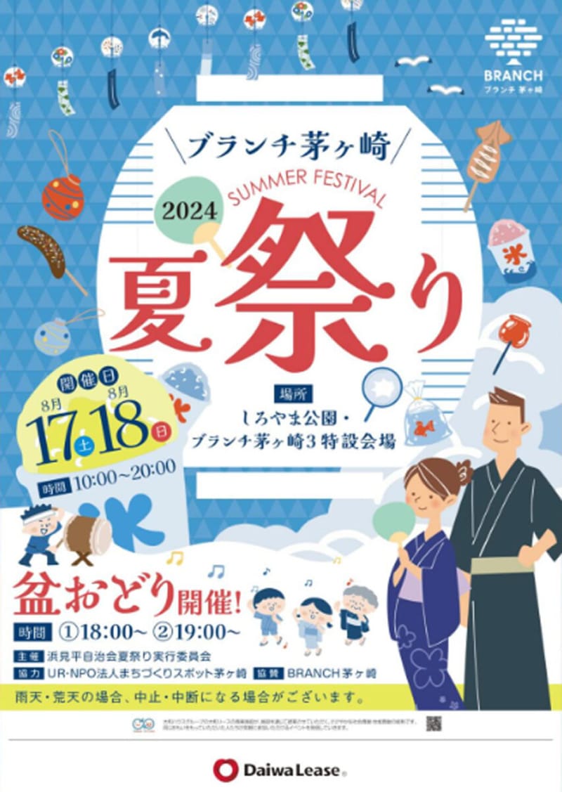 ハマミーナ夏祭り