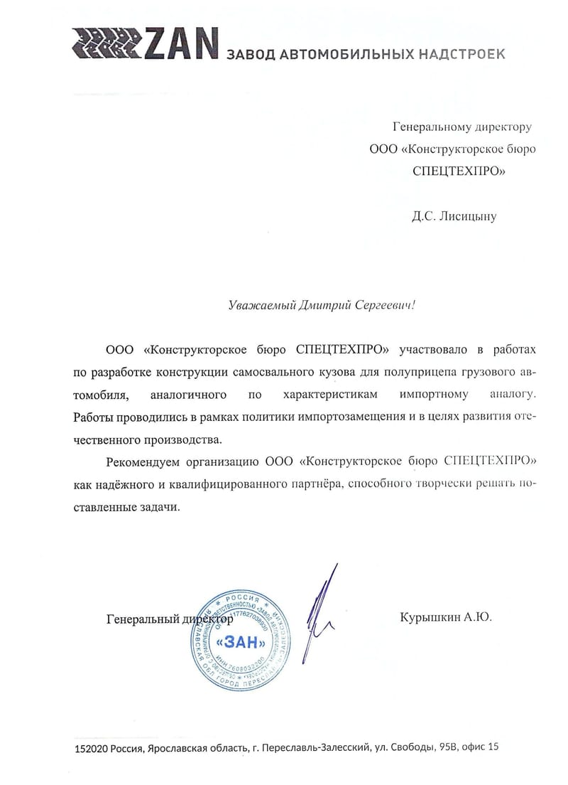 Благодарность от Завода автомобильных надстроек