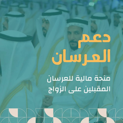 تقديم علي اعانة المقبلين علي الزواج (1)  2025