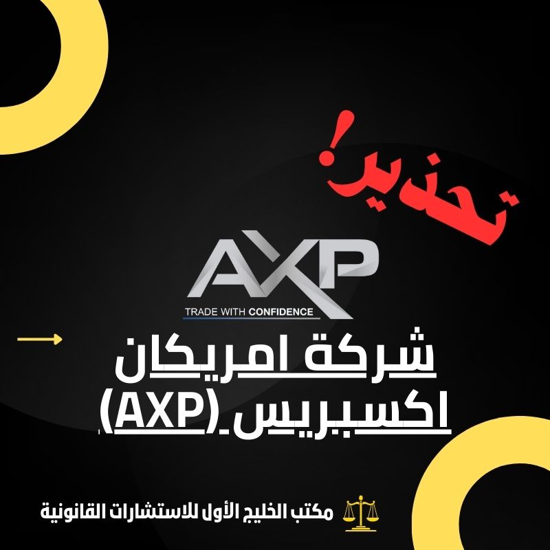 تحذير من شركة امريكان اكسبريس (AXP)