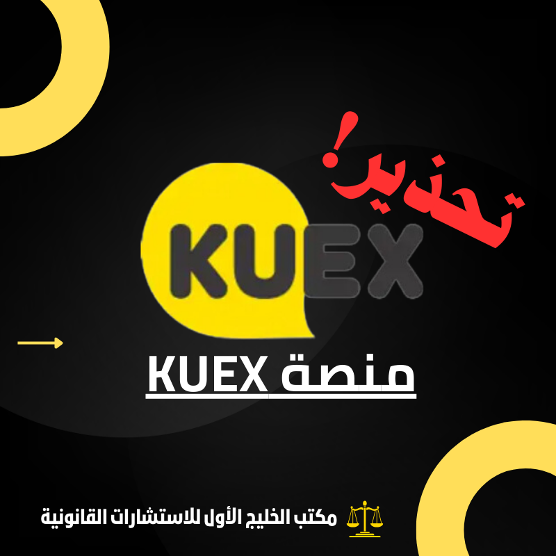 نصب منصة Kuex