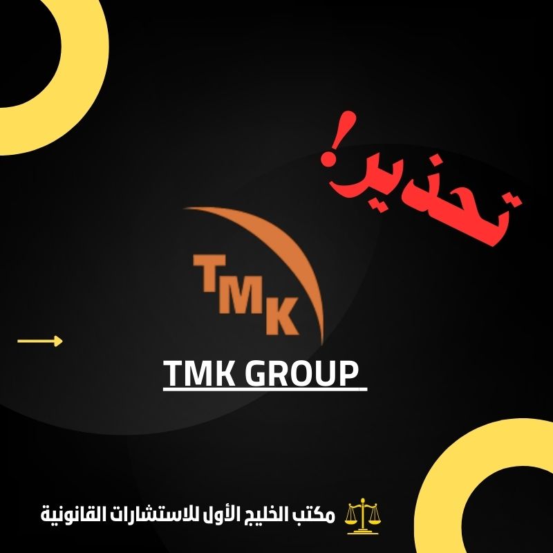نصب  TMK Group