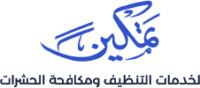 شركة دعامة التمكين للصيانة والعزل ومكافحة الحشرات