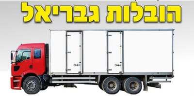 כתבה על גבריאל הובולות