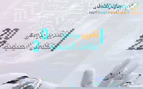 التقرير الختامي 2022