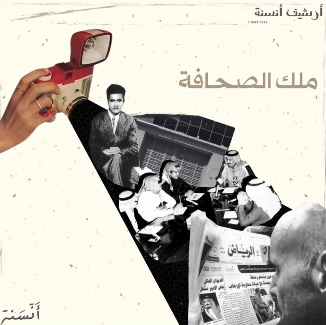 ملك الصحافة