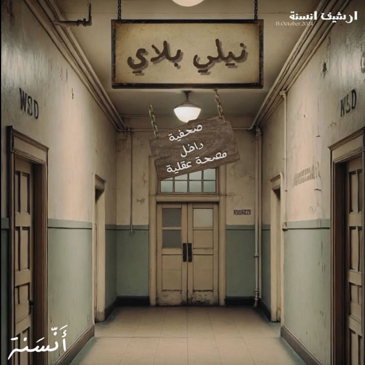 رائدة الصحافة الاستقصائية